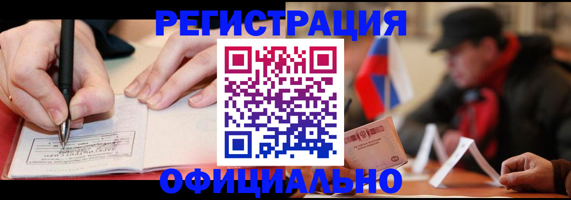 временная регистрация поиск в Саянске